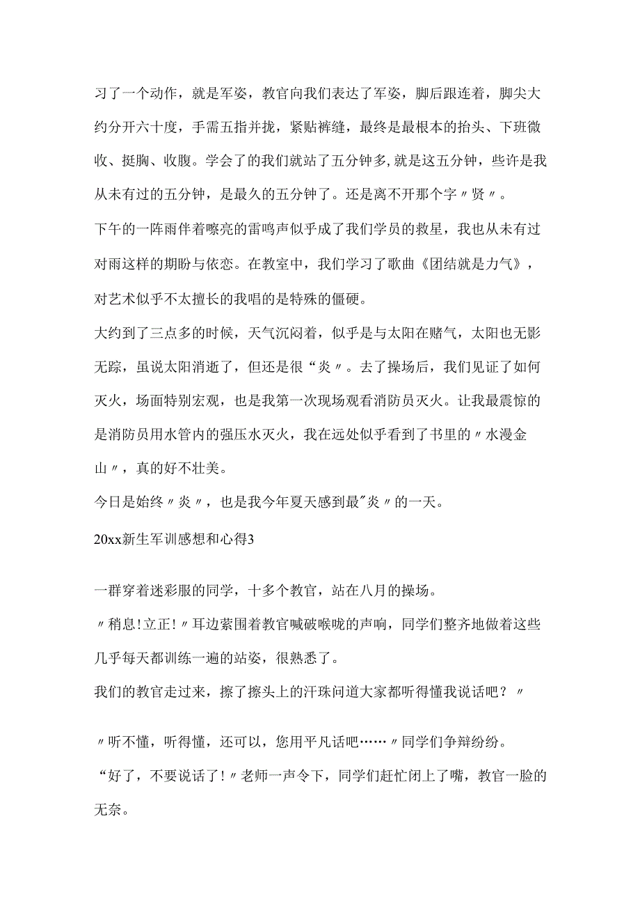 20xx新生军训感想和心得.docx_第3页