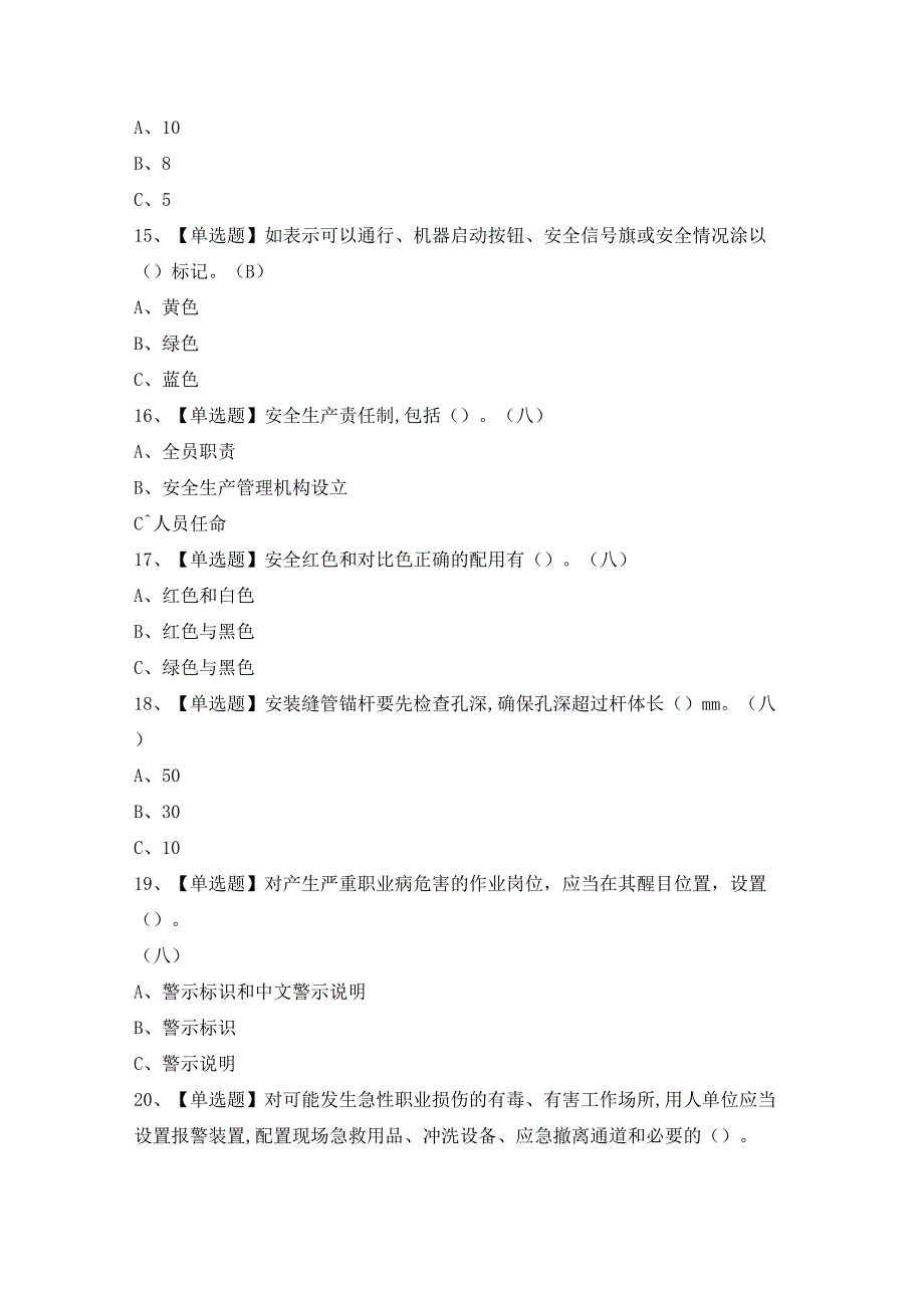 2024年【金属非金属矿山支柱】模拟考试及答案.docx_第3页