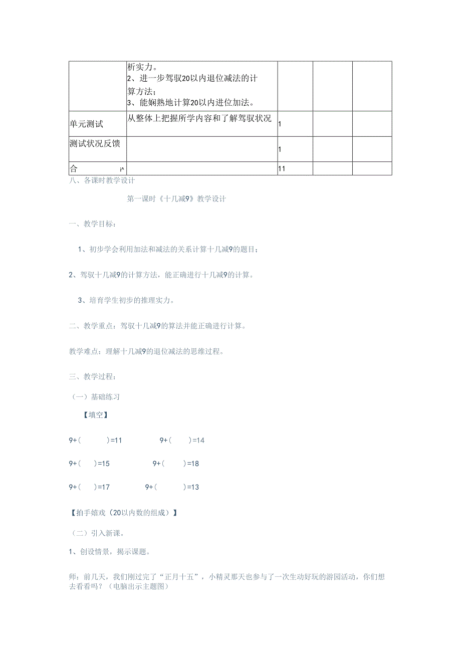 20以内的退位减法单元分析.docx_第3页