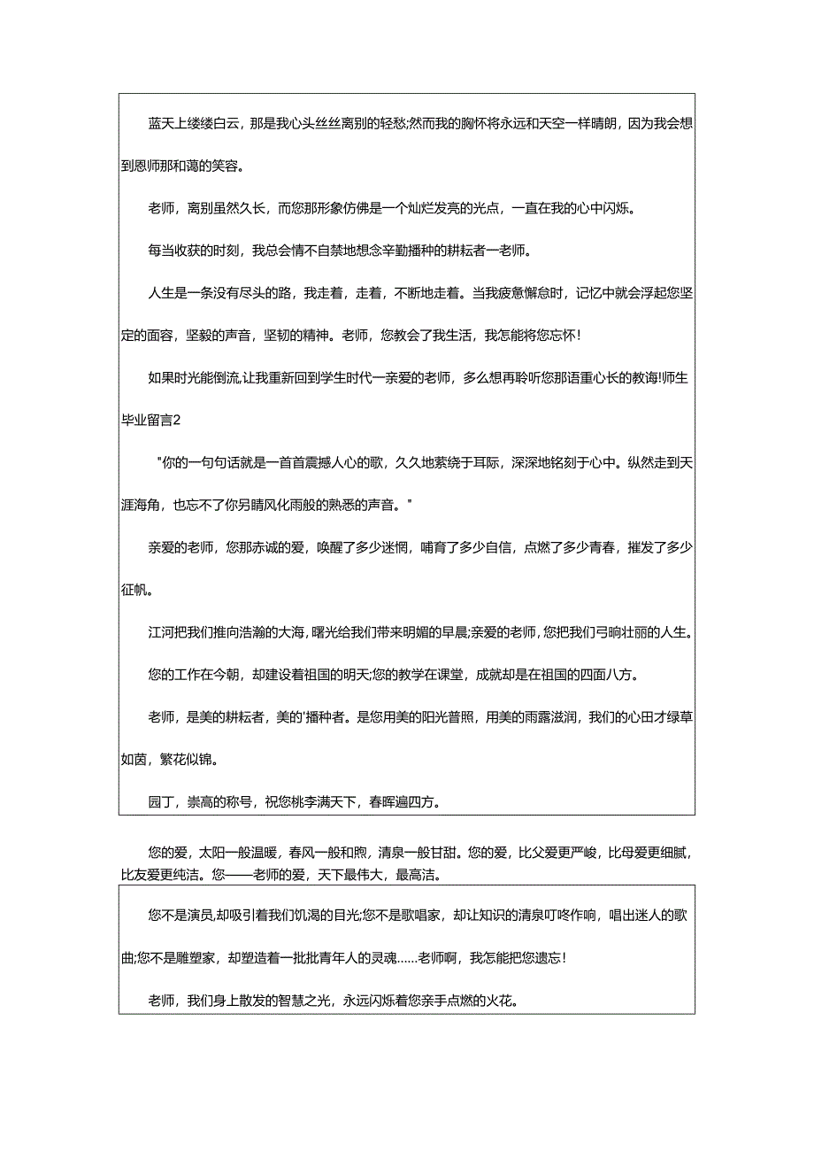 2024年师生毕业留言.docx_第2页