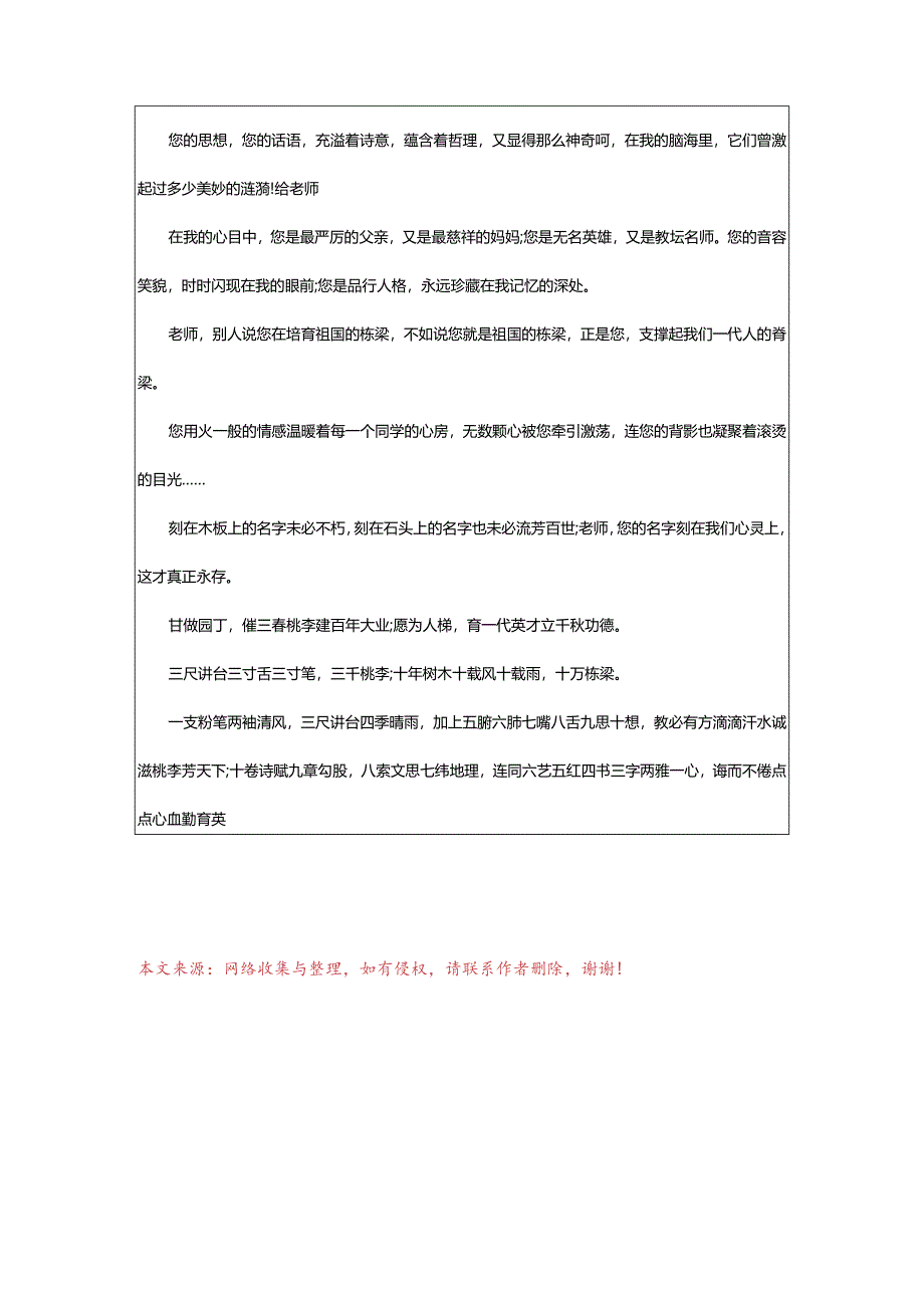 2024年师生毕业留言.docx_第3页