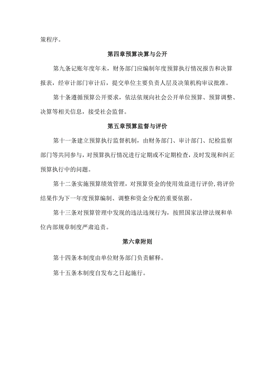 内控填报附件材料——预算管理制度.docx_第3页