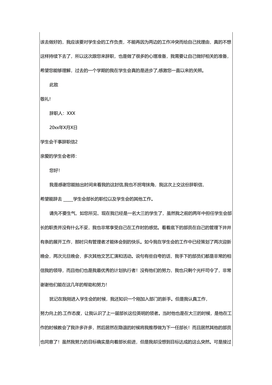 2024年学生会干事辞职信.docx_第2页