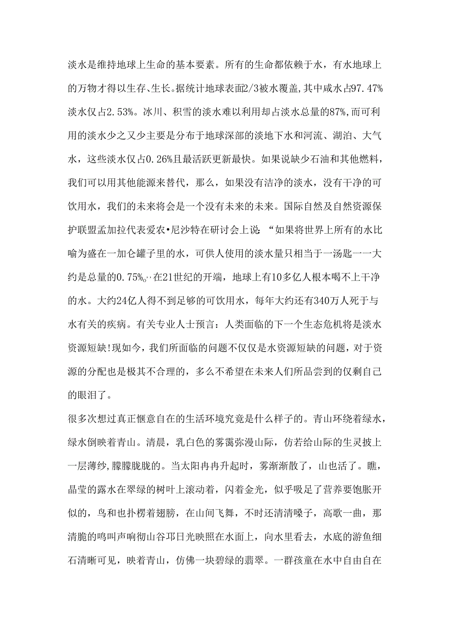 守护那一抹绿.docx_第2页