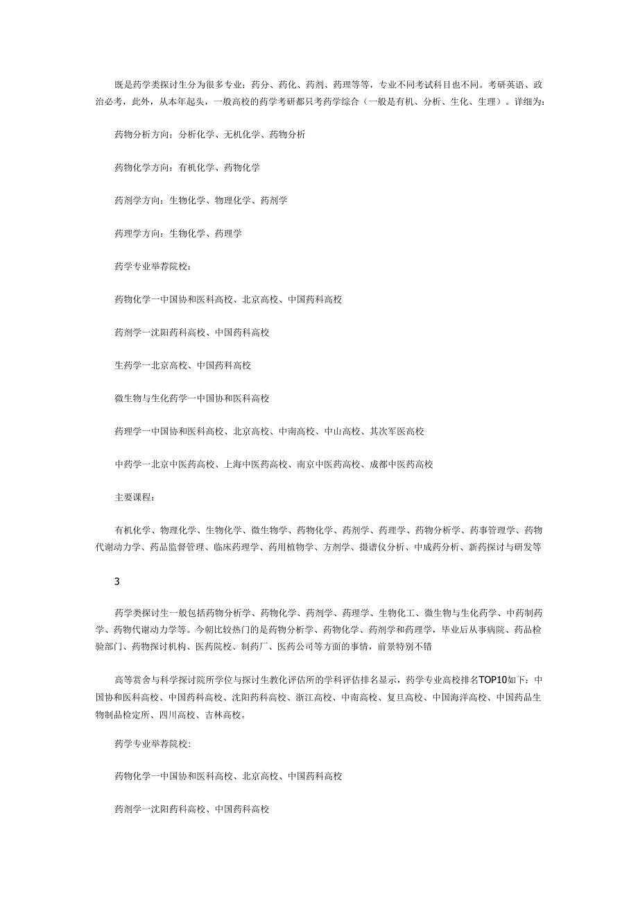 1药学的研究生并不是想想得那么难考.docx_第2页