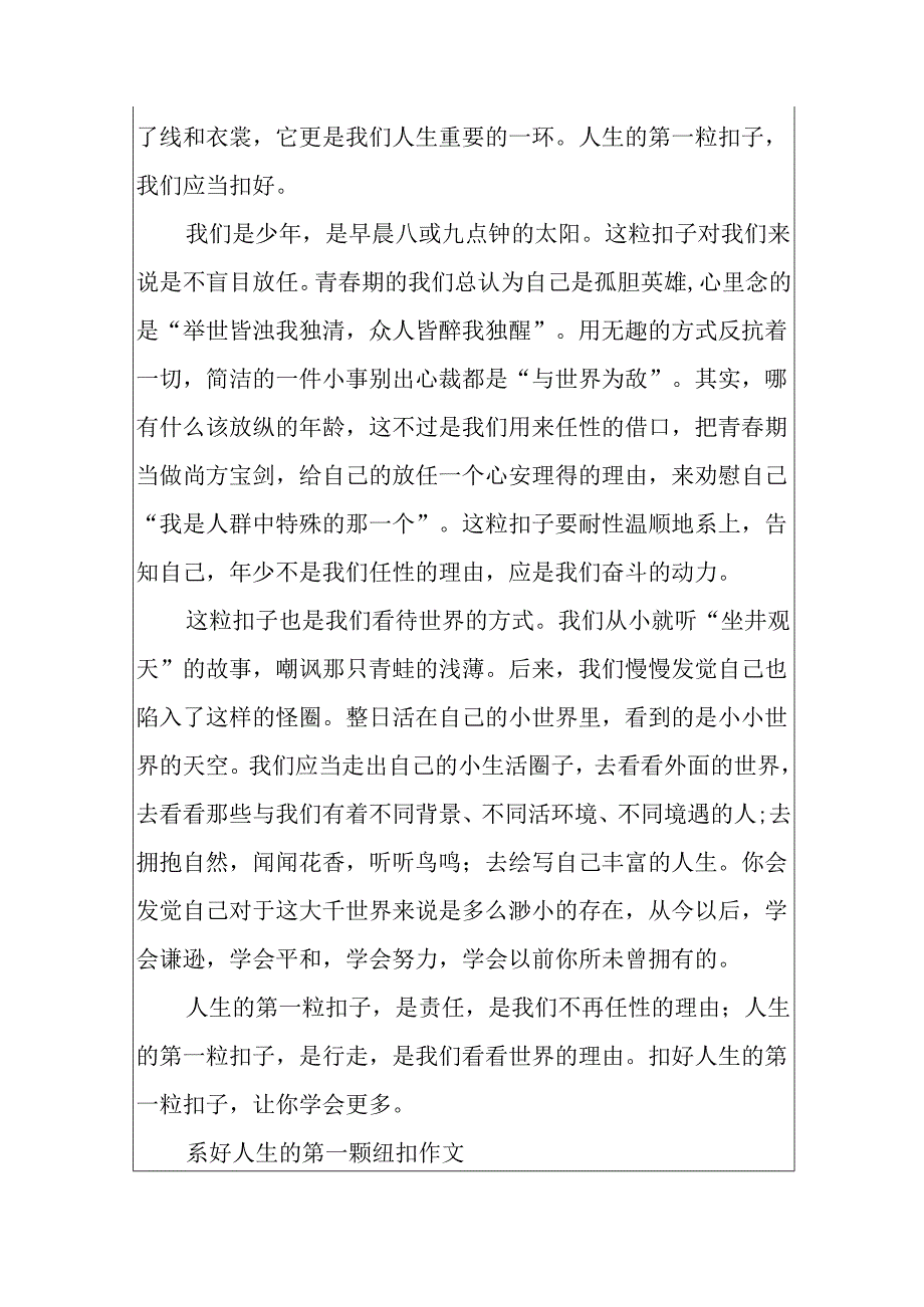 系好人生的第一颗纽扣主题征文大赛范文2024.docx_第3页