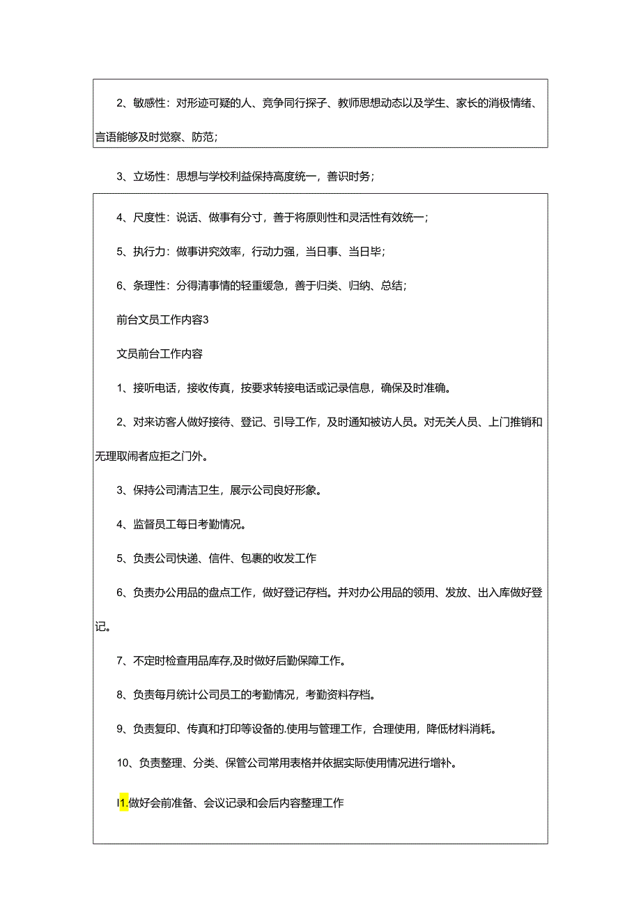 2024年前台文员工作内容.docx_第3页