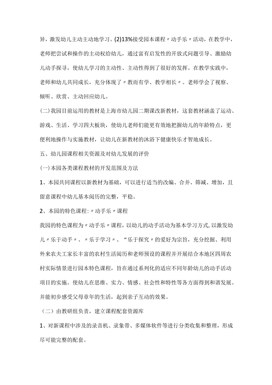 20xx幼儿园课程实施及方案.docx_第3页