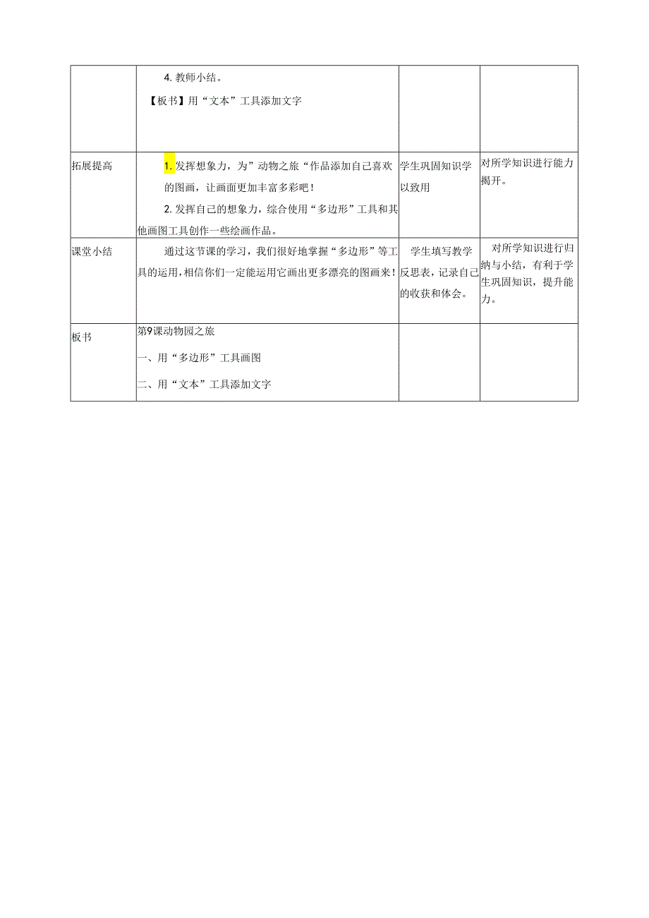 信息技术粤教版三年级上册第9课动物园之旅教学设计.docx_第2页