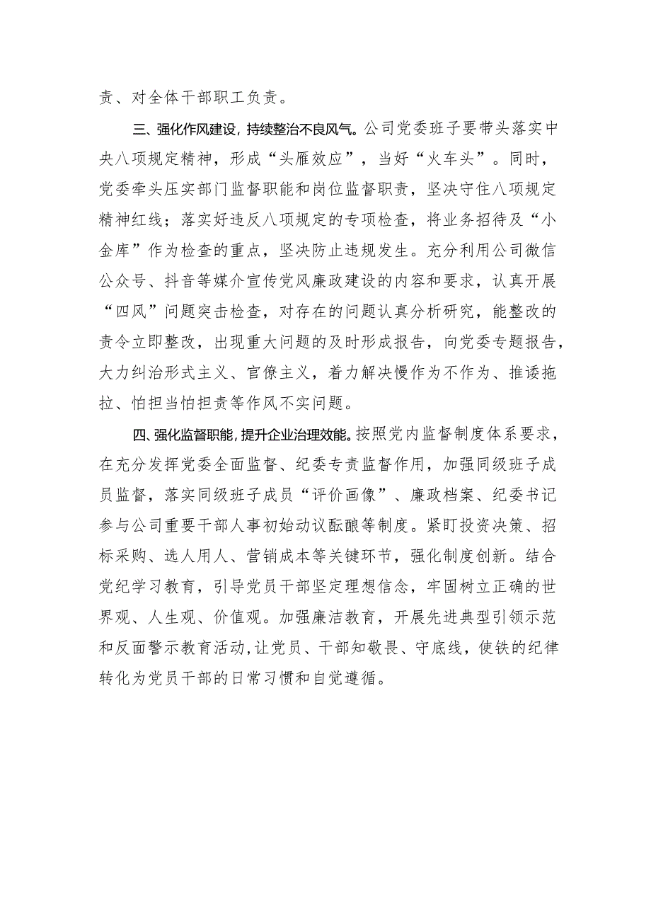 公司2024年第二季度党风廉政建设工作要点.docx_第2页