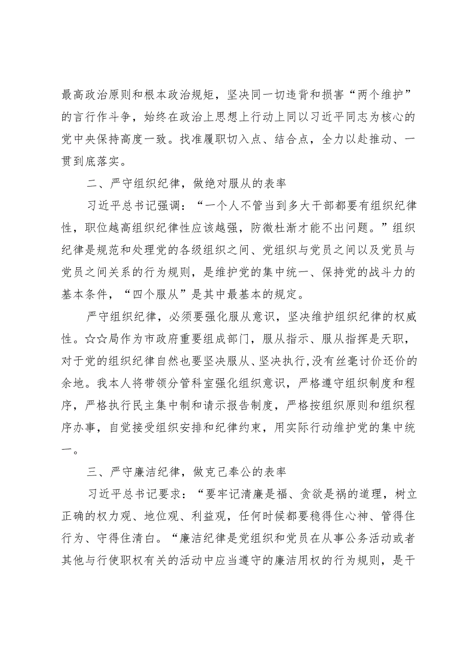 党员干部党纪学习教育关于群众纪律专题研讨发言讲稿【9篇】.docx_第2页