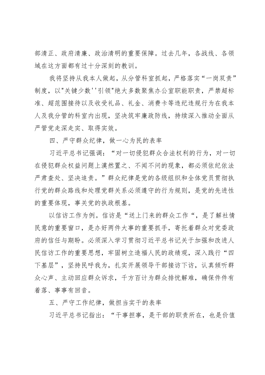 党员干部党纪学习教育关于群众纪律专题研讨发言讲稿【9篇】.docx_第3页