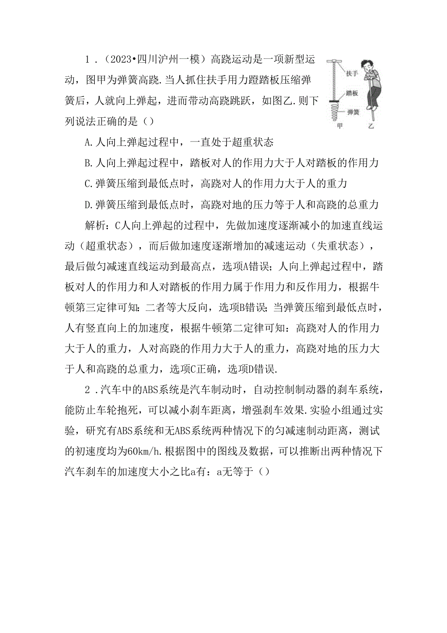 专题三 牛顿运动定律（解析版）.docx_第2页