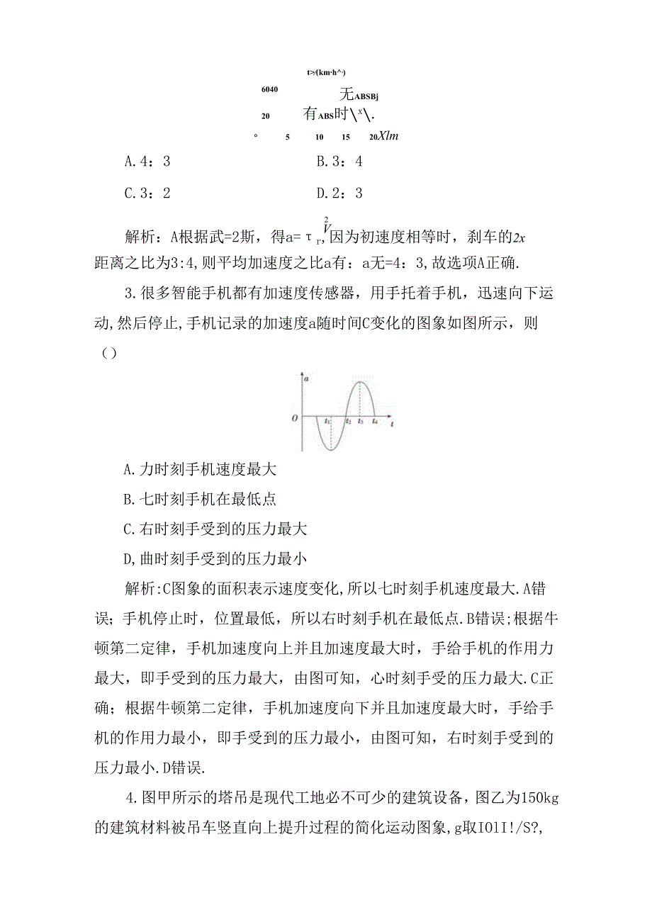 专题三 牛顿运动定律（解析版）.docx_第3页