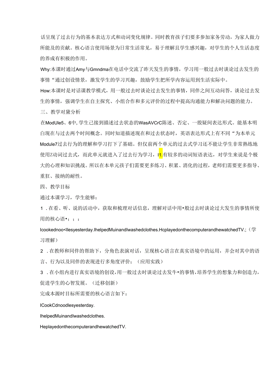 外研版四下Module7Unit1IhelpedMum单元教学设计.docx_第3页