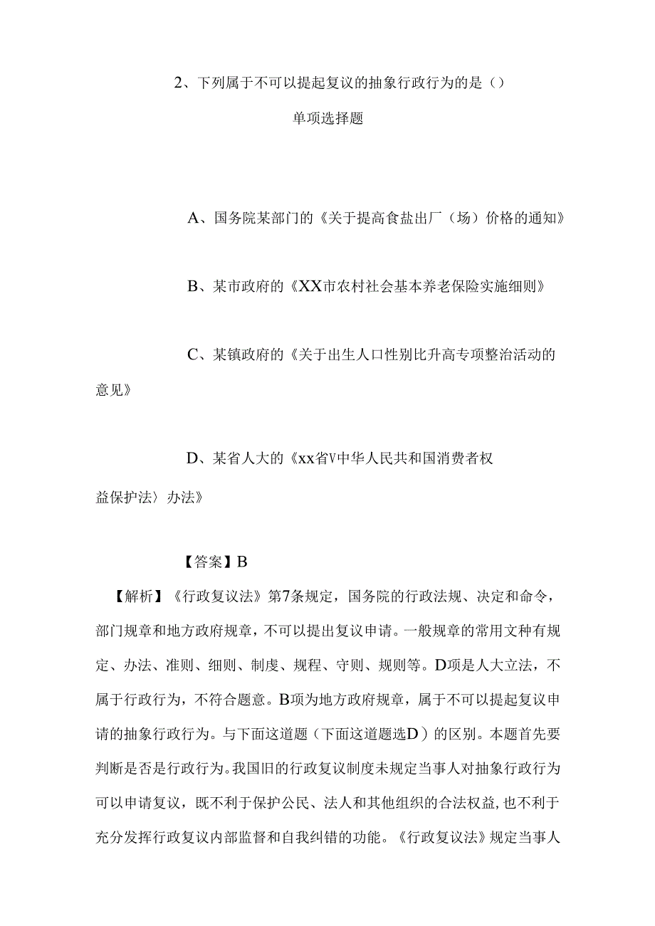 事业单位招聘考试复习资料-2019年国家燃气用具产品质量监督检验中心招聘人员（佛山）试题及答案解析.docx_第2页