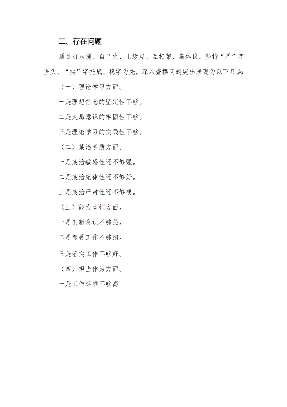 主题教育个人对照检查材料提纲.docx_第2页