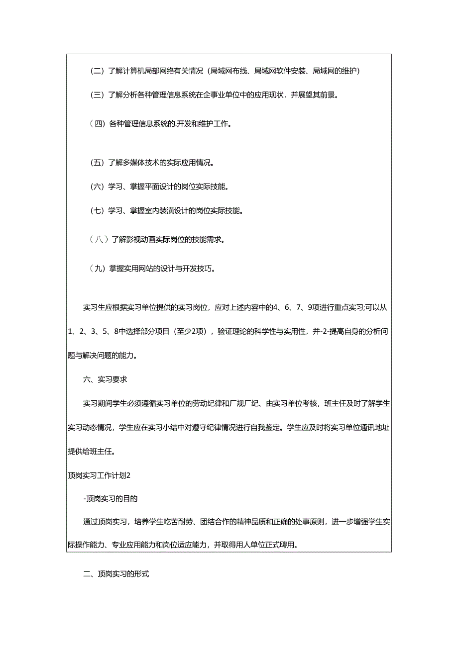 2024年顶岗实习工作计划.docx_第2页