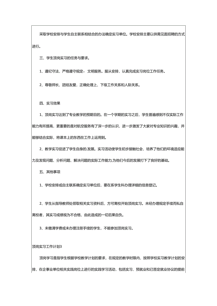 2024年顶岗实习工作计划.docx_第3页