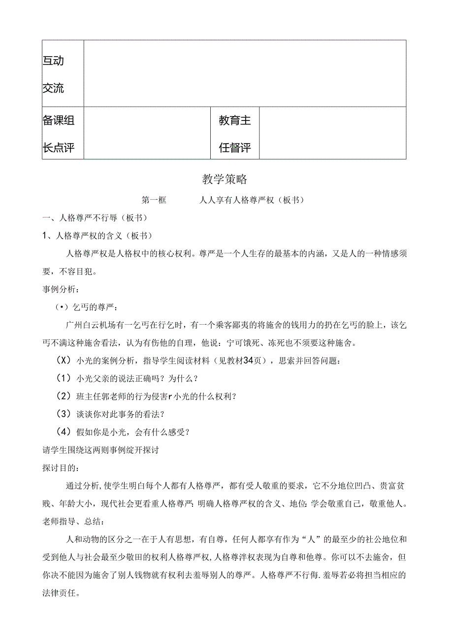 4.1人人享有人格尊严权.docx_第2页