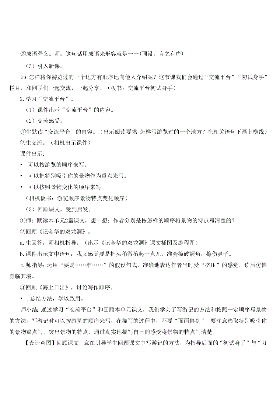 《交流平台 初试身手》教案.docx_第2页