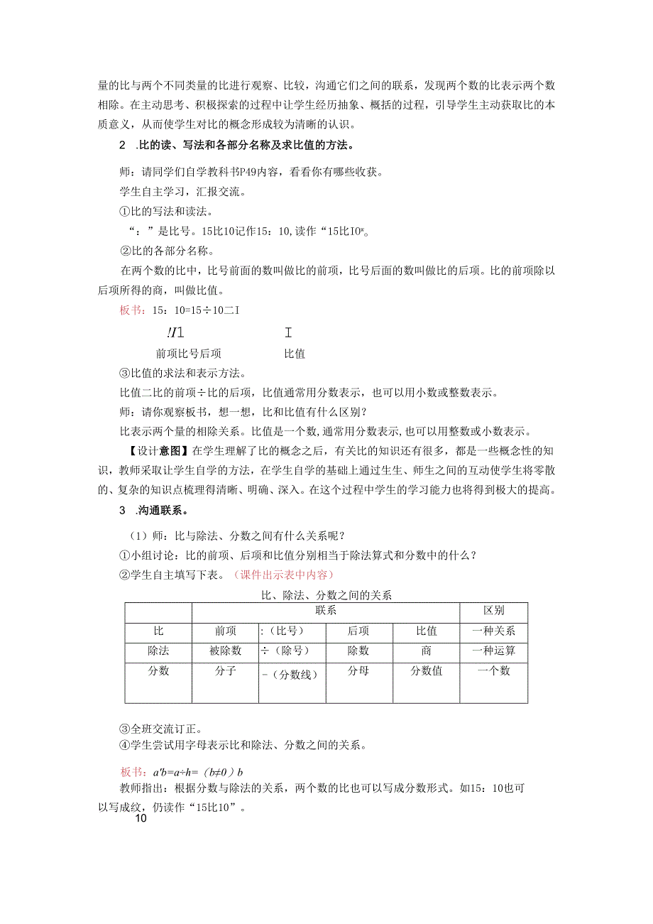 《比的意义》教案.docx_第3页