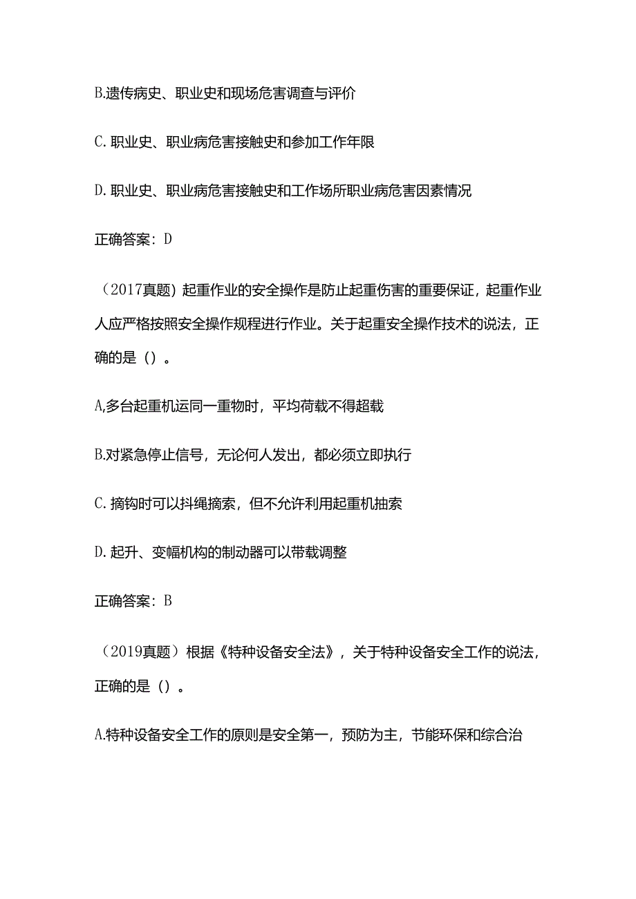 2024年中级安全工程师考试之历年真题和参考答案全套.docx_第2页