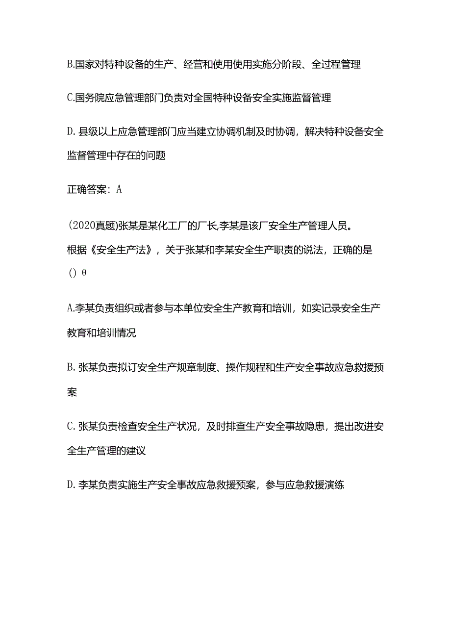 2024年中级安全工程师考试之历年真题和参考答案全套.docx_第3页