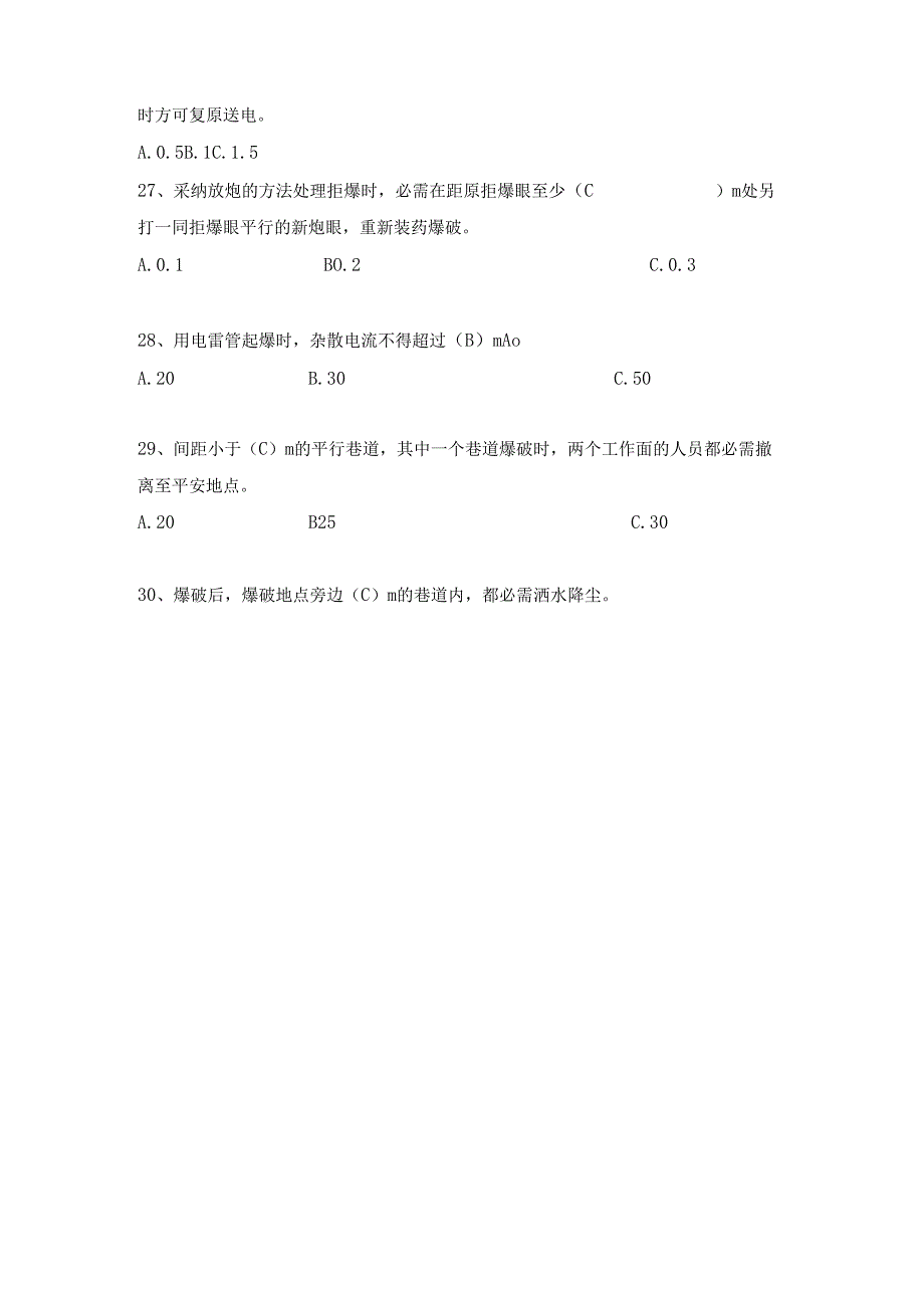 2、锚杆支护工考试题及答案.docx_第3页