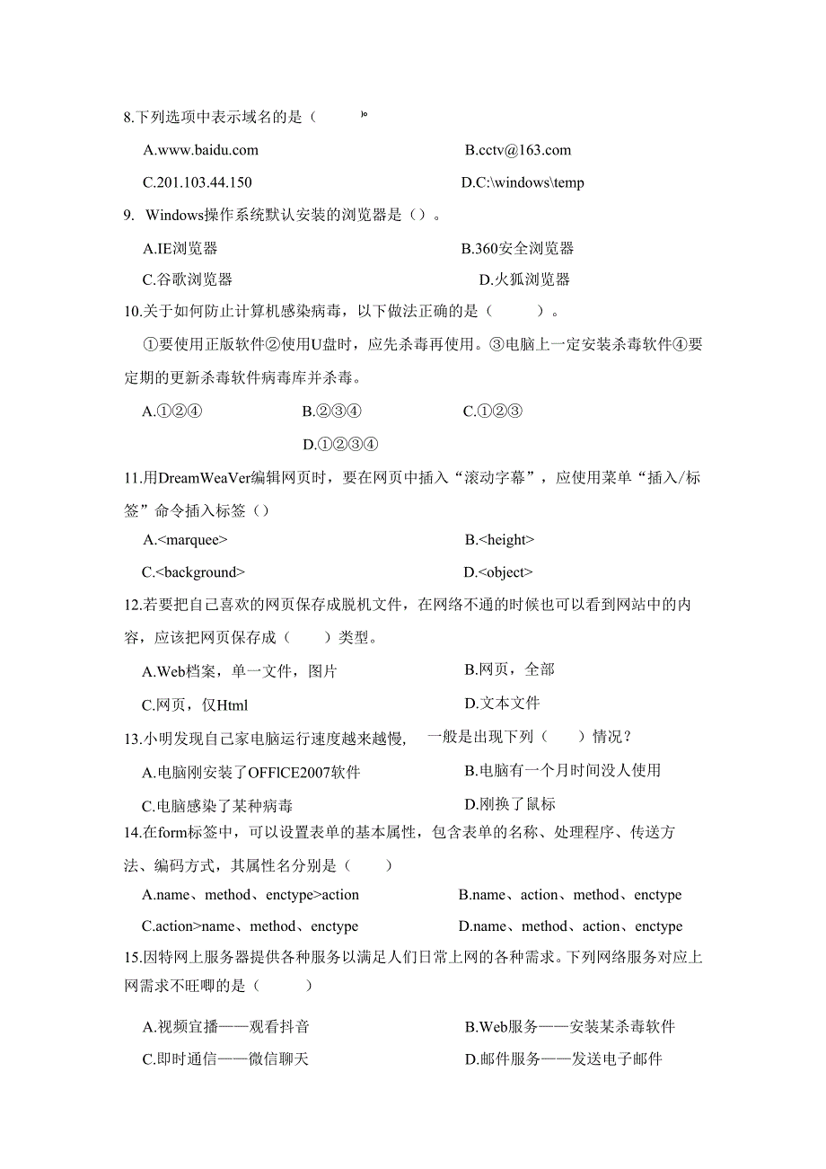 初中信息技术（信息科技）计算机网络知识题库含答案（精选5份）.docx_第2页