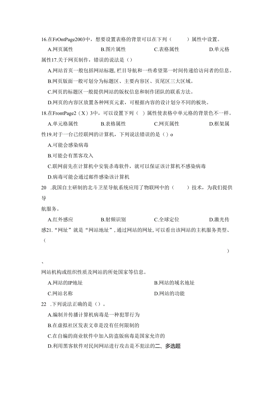 初中信息技术（信息科技）计算机网络知识题库含答案（精选5份）.docx_第3页