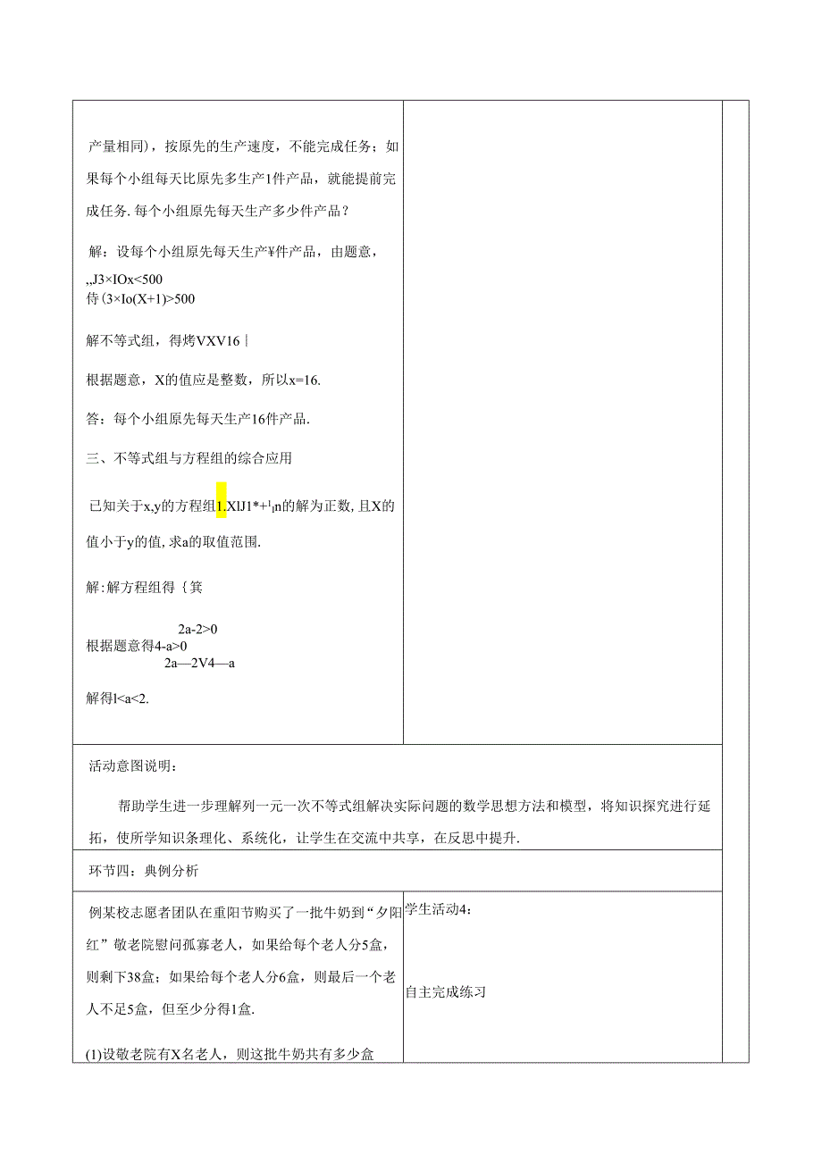 9.3.2一元一次不等式组.docx_第3页