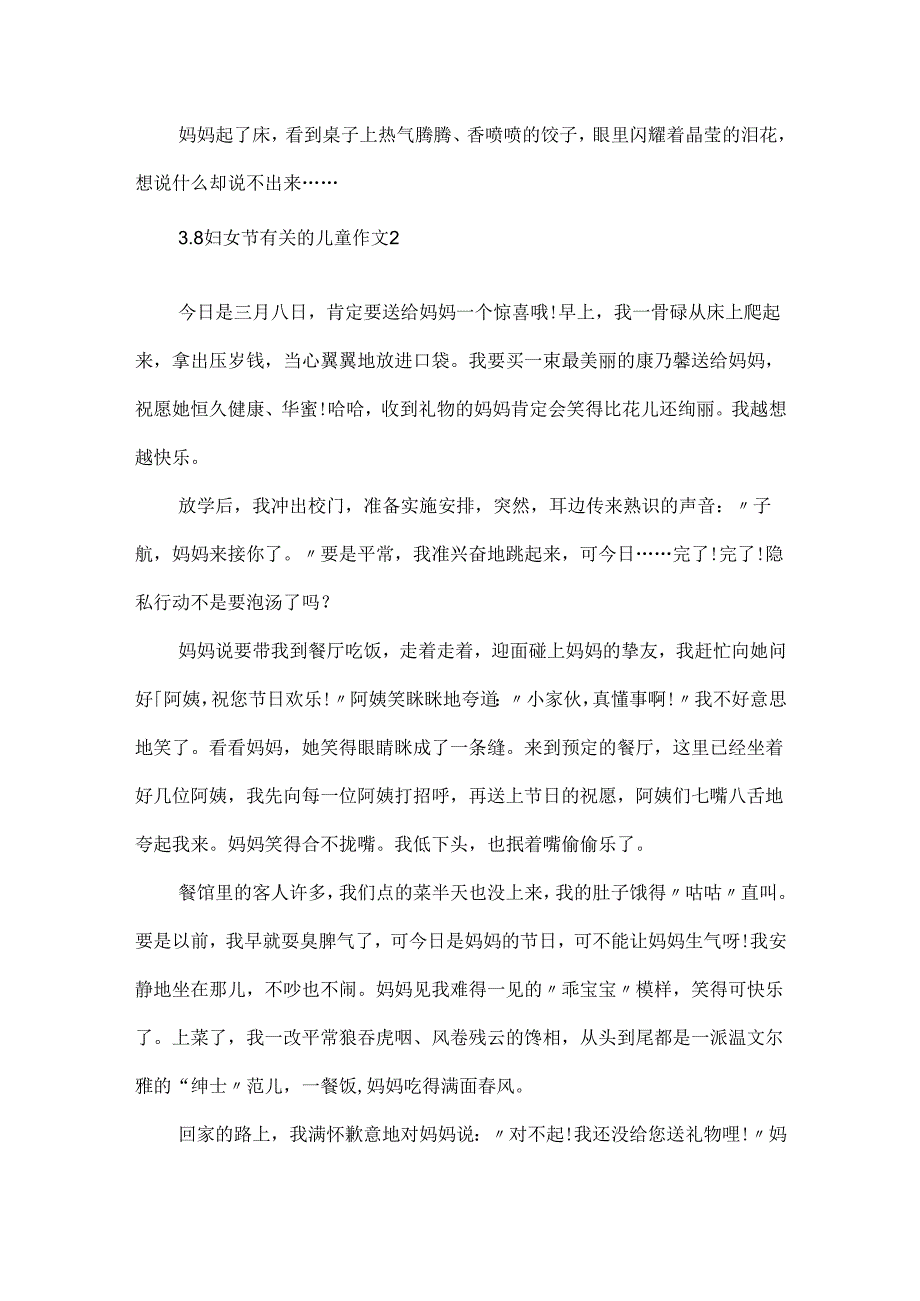 3.8妇女节有关的儿童作文300字.docx_第2页