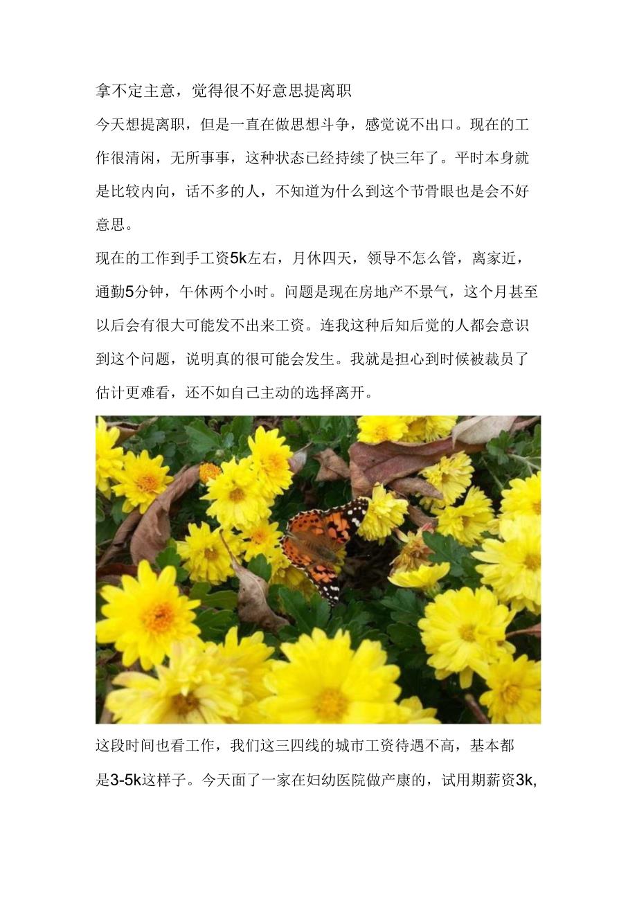 拿不定主意觉得很不好意思提离职.docx_第1页