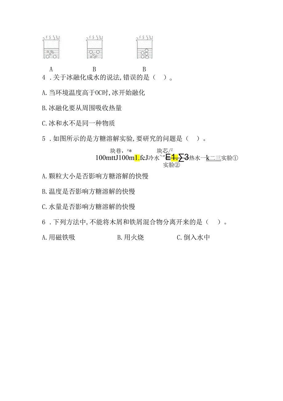 教科版小学科学三年上册期中测试卷2份含答案.docx_第2页