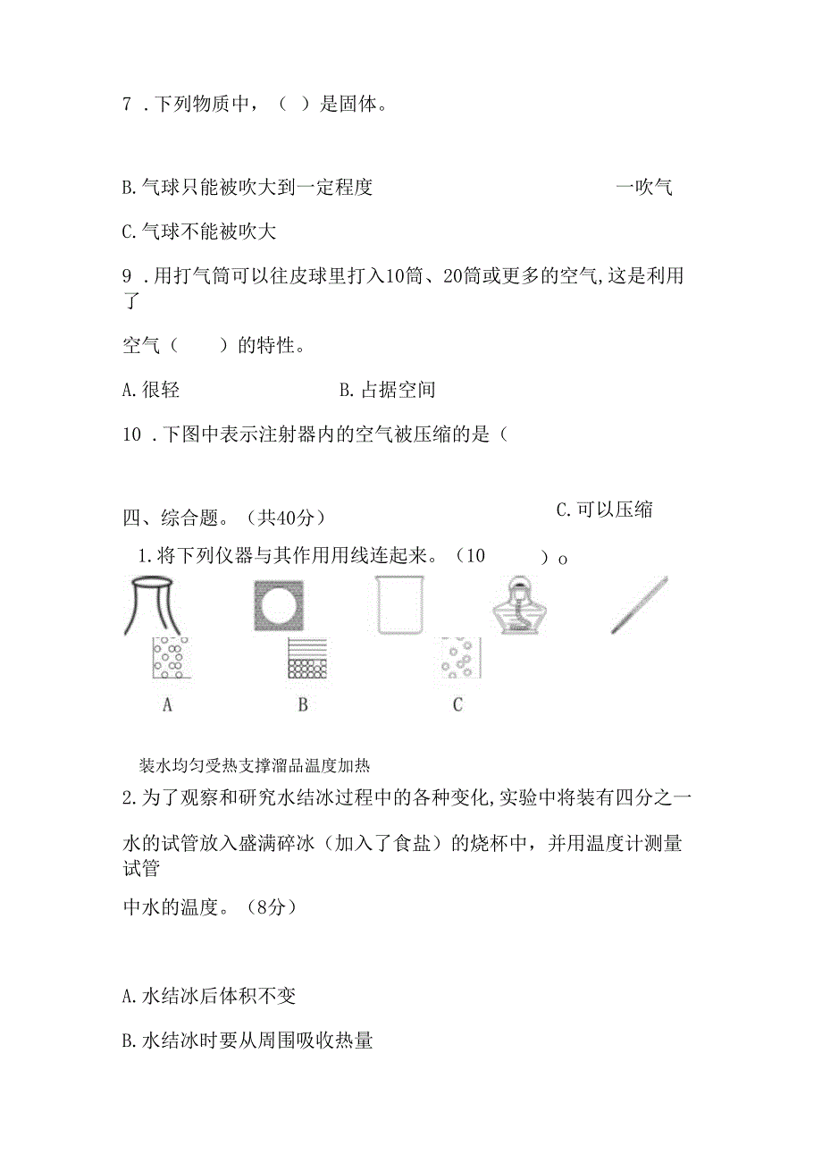 教科版小学科学三年上册期中测试卷2份含答案.docx_第3页