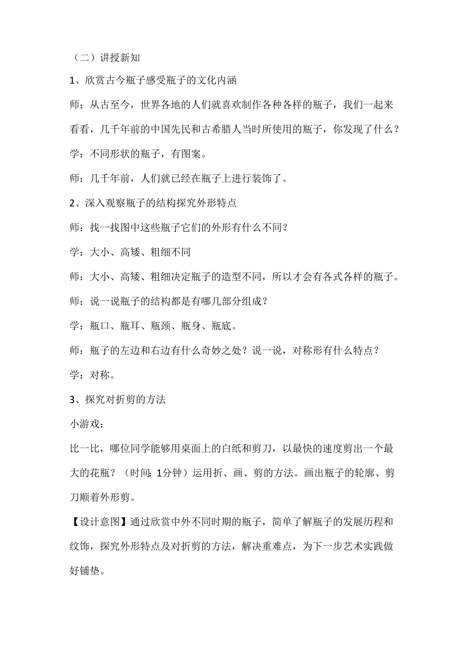 小学美术新课标下的创新教学：《漂亮的瓶子》教学设计.docx_第3页