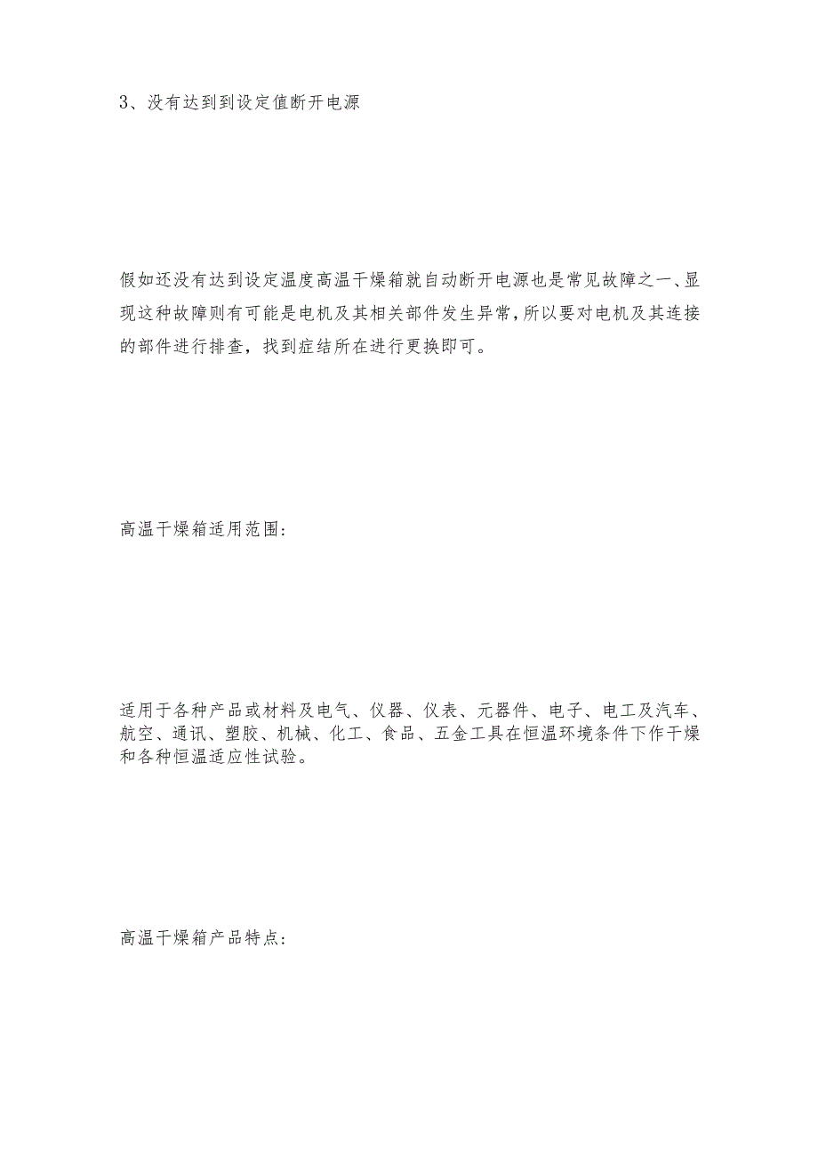 高温干燥箱的常见故障和处理措施 干燥箱维护和修理保养.docx_第2页