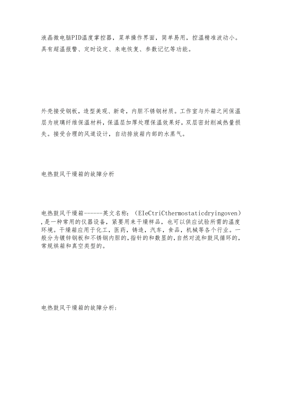 高温干燥箱的常见故障和处理措施 干燥箱维护和修理保养.docx_第3页