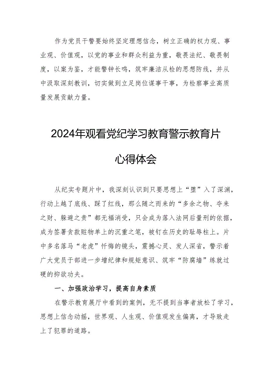 高校校长党委书记观看2024年党纪学习教育警示教育片心得体会 （4份）.docx_第3页