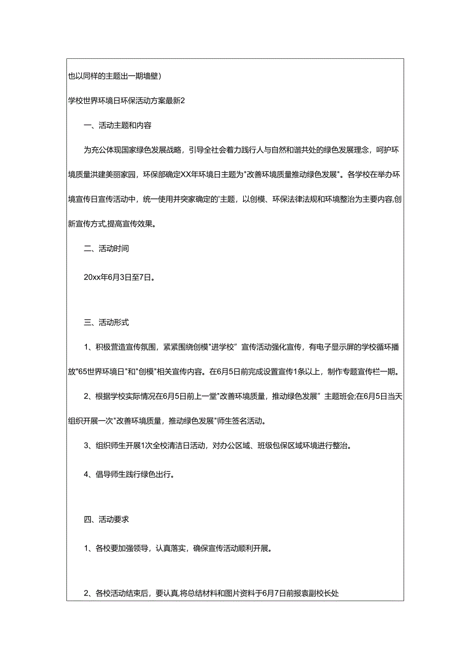 2024年学校世界环境日环保活动方案最新.docx_第2页