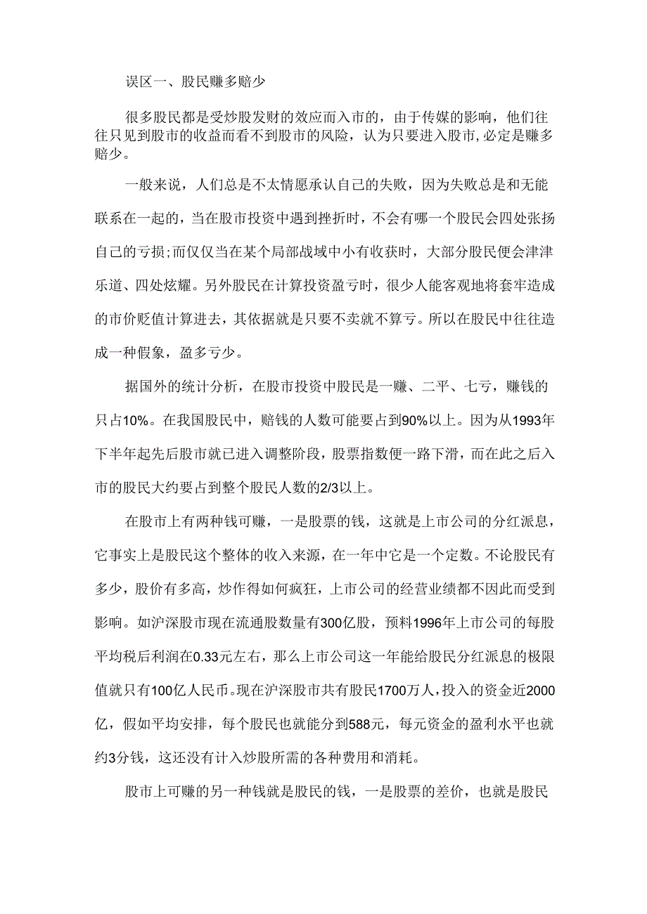 20xx新手入门炒股知识.docx_第2页