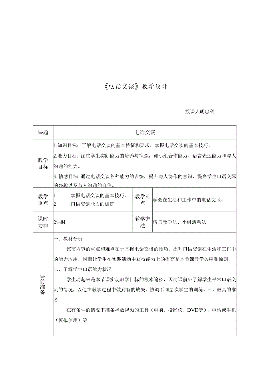 4.17电话交谈.docx_第1页