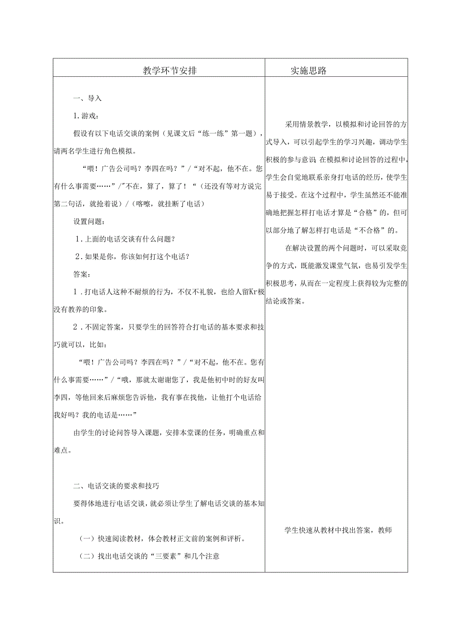 4.17电话交谈.docx_第2页