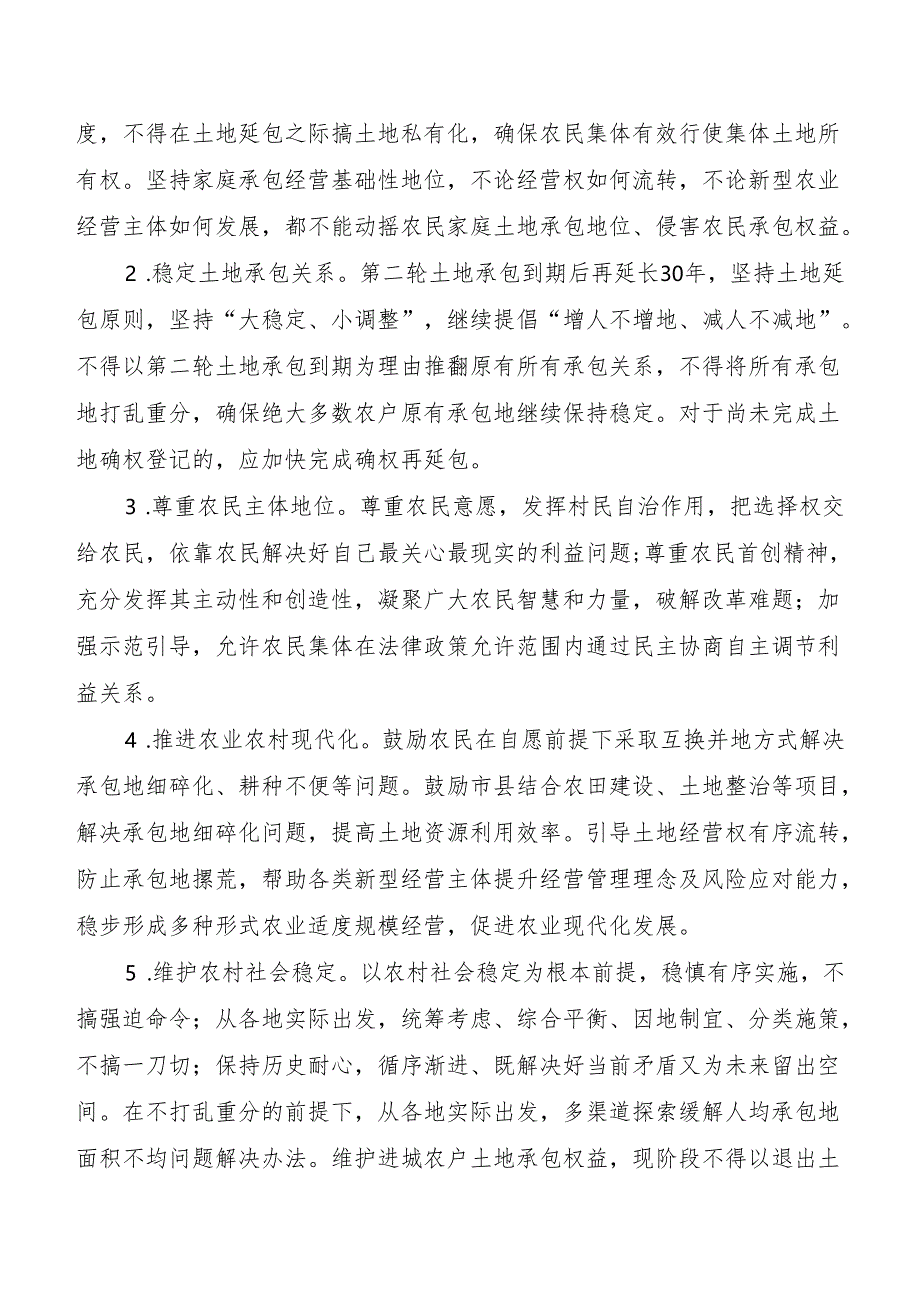 广西第二轮土地承包到期后再延长30年整省（区）试点工作方案.docx_第2页