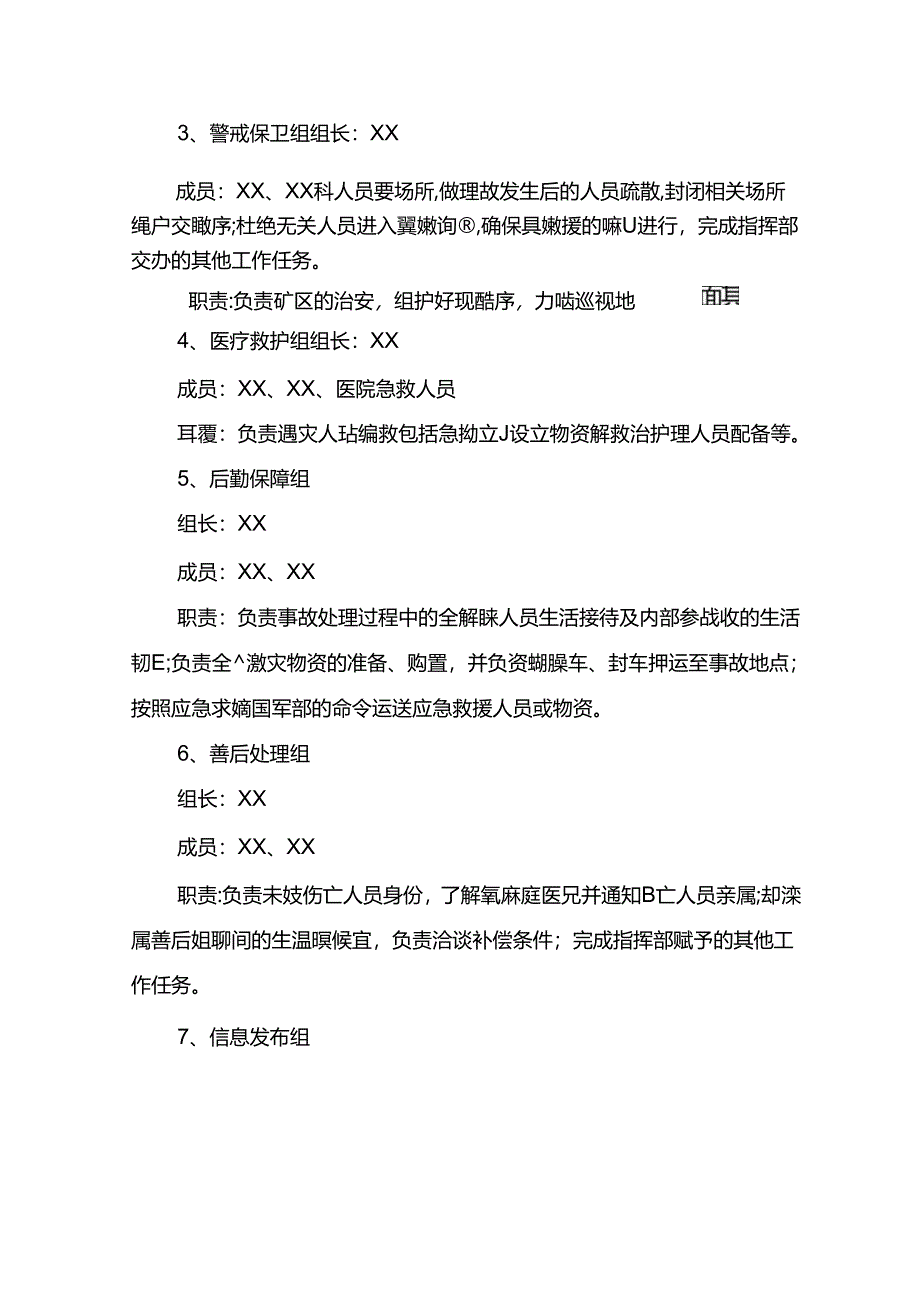 压力容器爆炸事故应急救援演练.docx_第3页