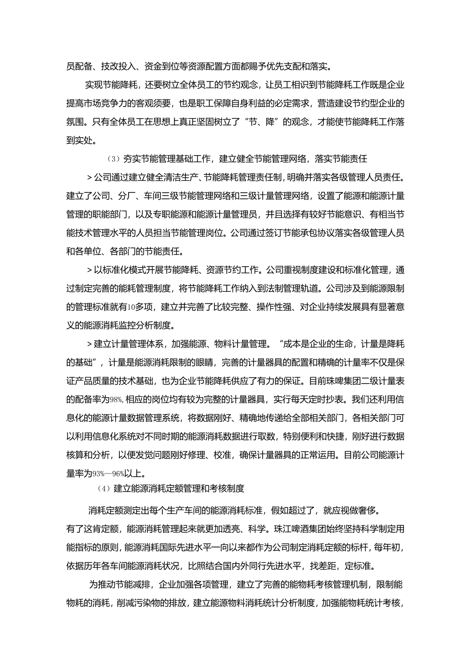 31-广州珠江啤酒集团有限公司.docx_第3页