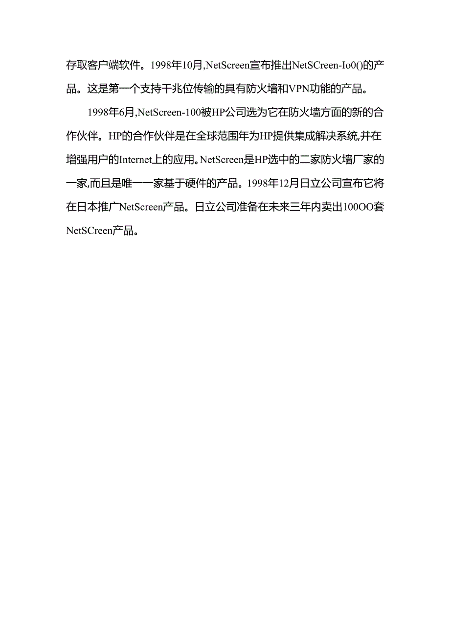 NetScreen网络安全解决方案.docx_第3页