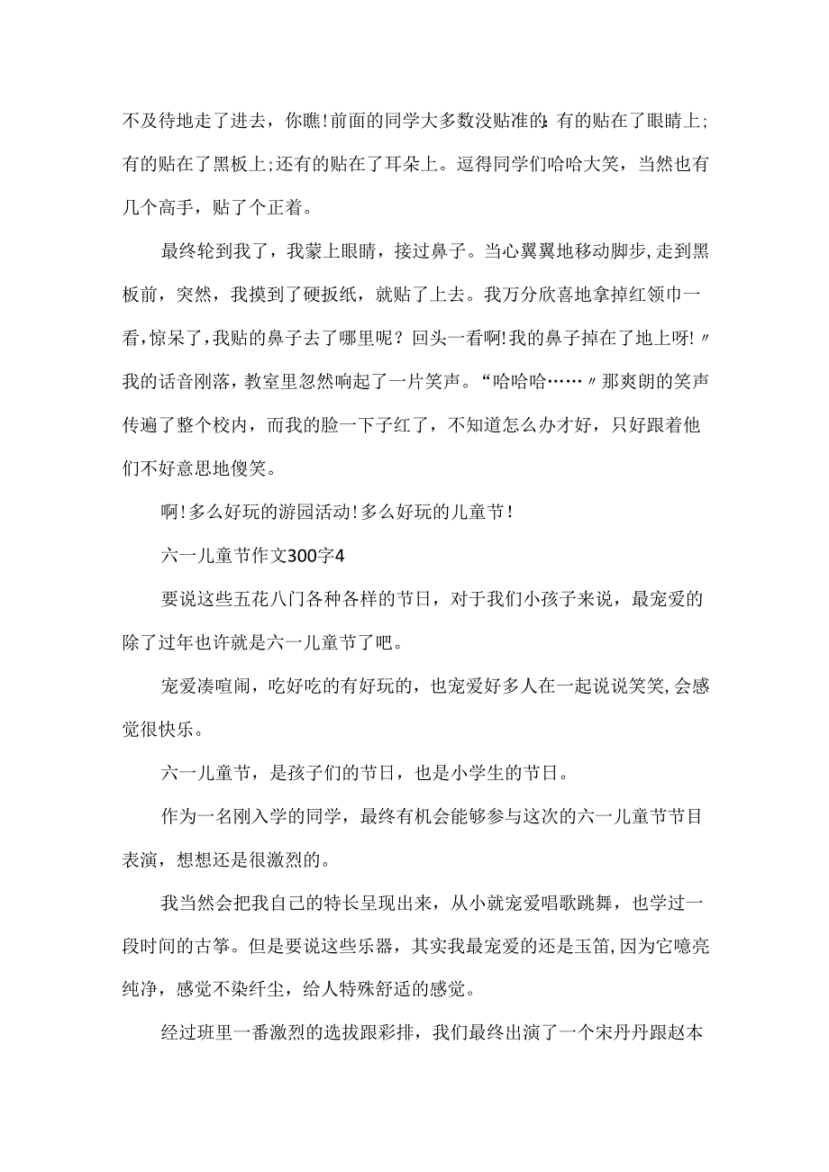 20xx最新六一儿童节作文300字.docx_第3页