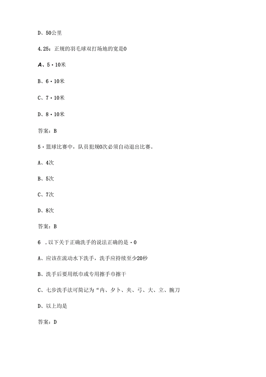 初中学业水平考试-体育与健康综合知识考试参考题库300题(含答案).docx_第2页